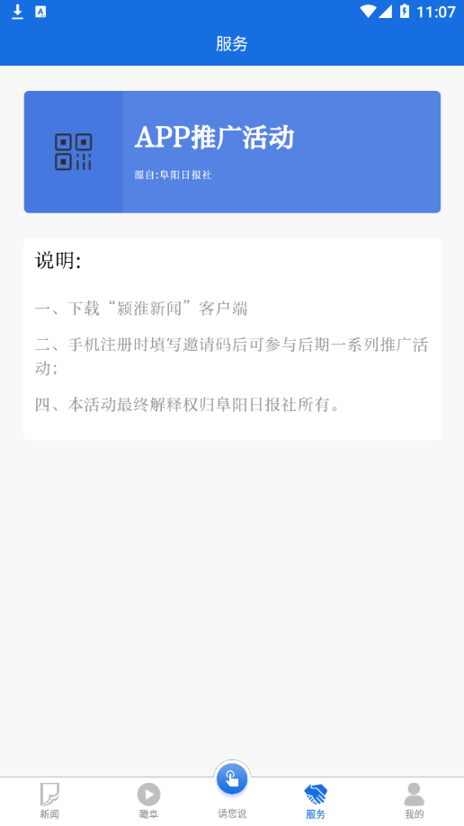 颍淮新闻 手机版手机软件app截图
