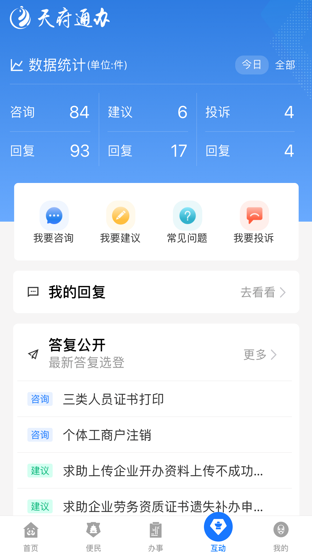 天府蓉易办手机软件app截图