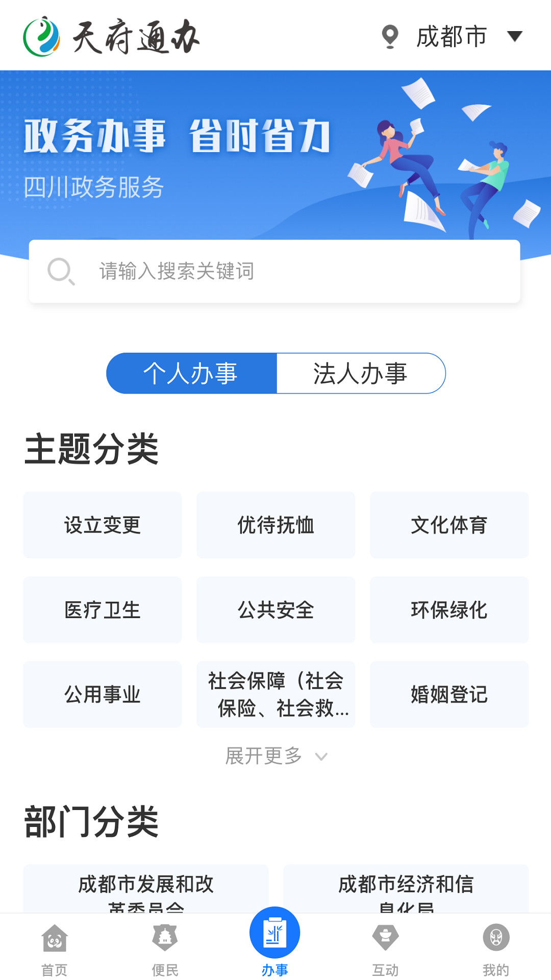 天府蓉易办手机软件app截图