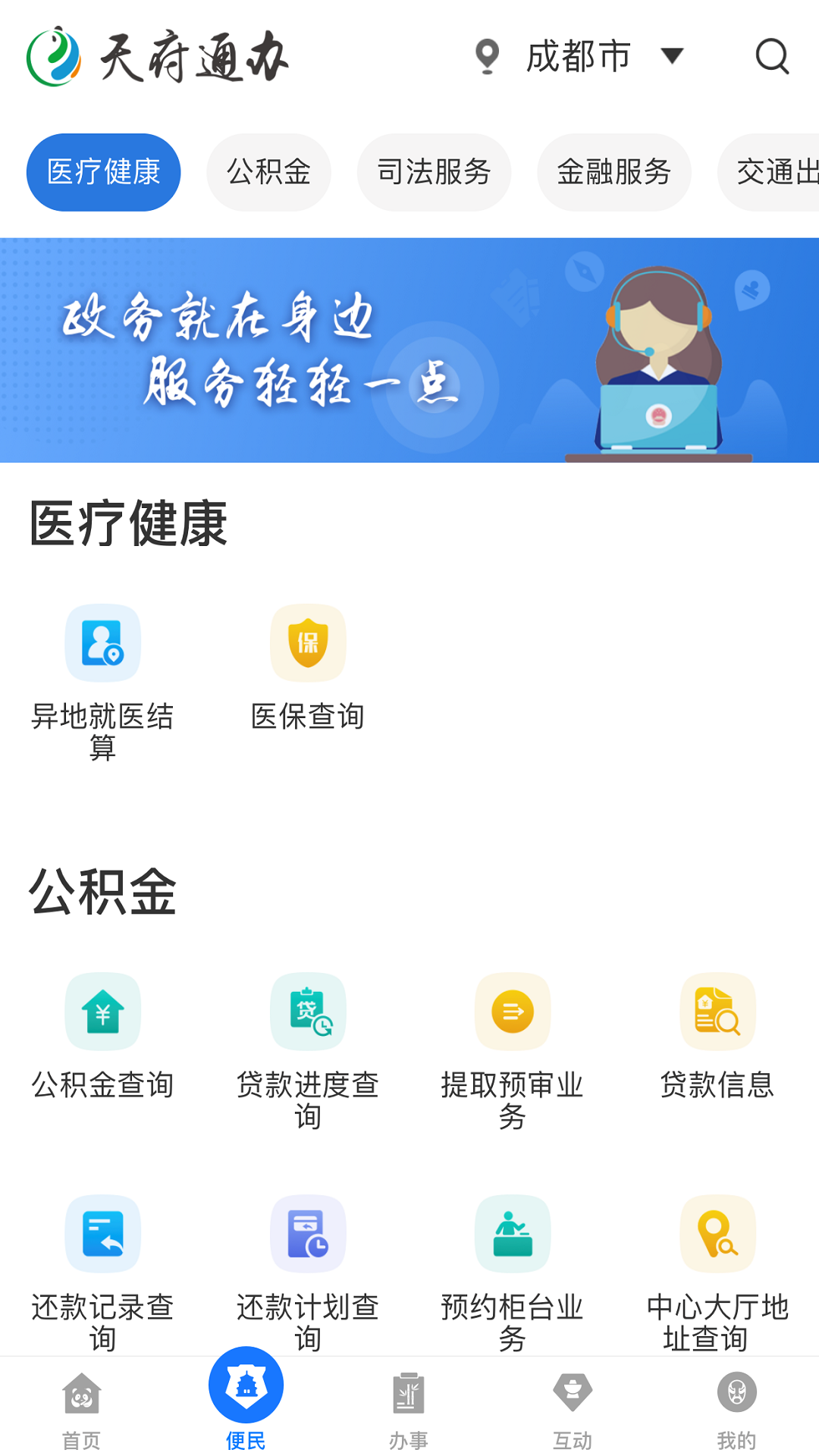 天府蓉易办手机软件app截图