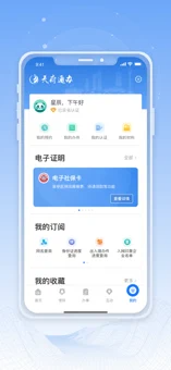 天府通办 安卓版手机软件app截图