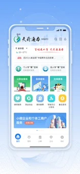 天府通办 安卓版手机软件app截图