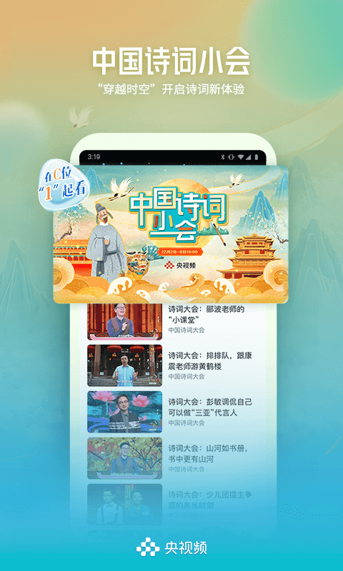 央视频客户端app手机软件app截图