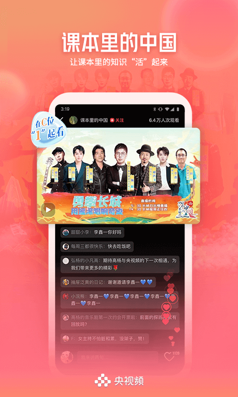 央视频客户端app手机软件app截图