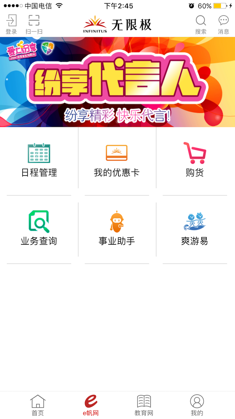 无限极中国 app官方网手机软件app截图