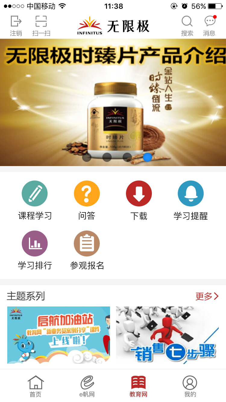 无限极中国App图片