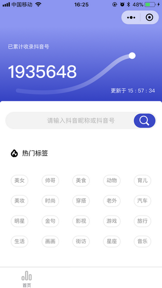 飞瓜数据手机软件app截图