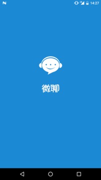 微聊 最新版手机软件app截图