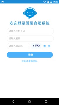 微聊 最新版手机软件app截图