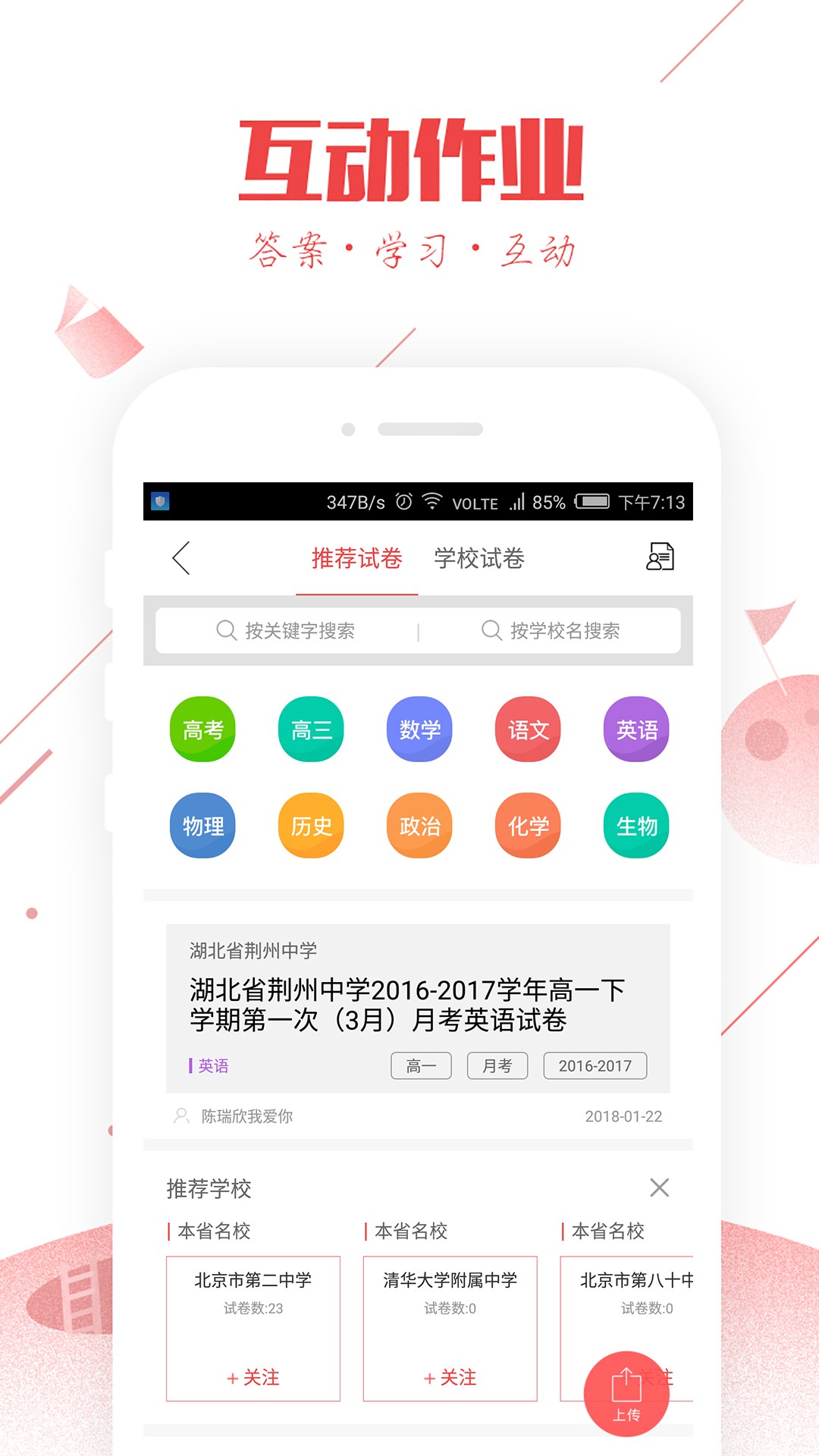 互动作业 在线使用答案手机软件app截图