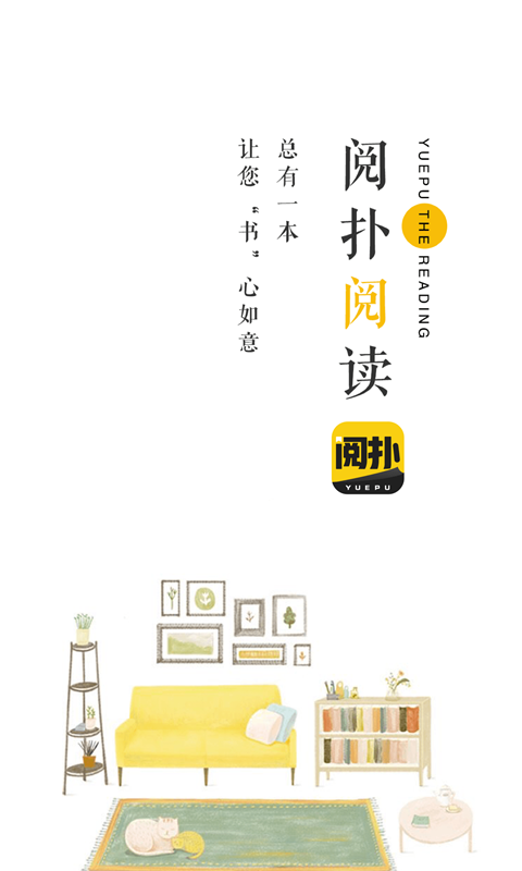 阅扑小说 安卓最新版手机软件app截图