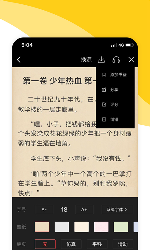 阅扑小说 安卓最新版手机软件app截图