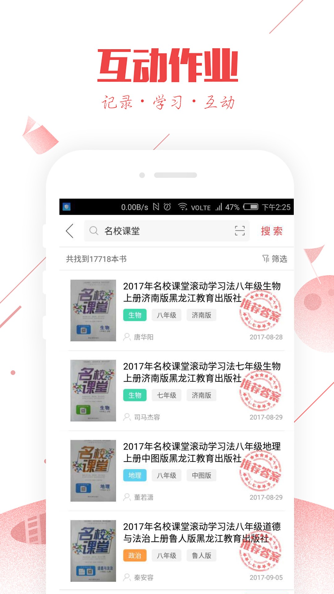 互动作业 官网版手机软件app截图