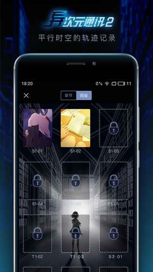 异次元通讯2 官网下载手游app截图