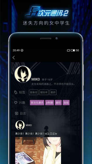 异次元通讯2 官网下载手游app截图