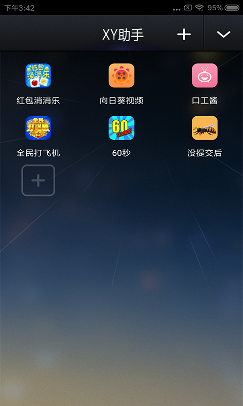 蜜蜂加速器手机软件app截图