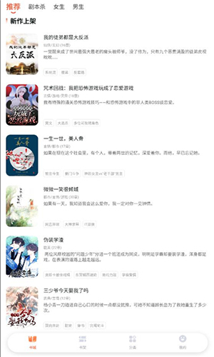 点点穿书 去广告版手机软件app截图