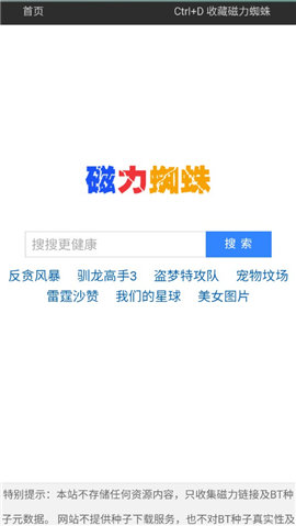 磁力蜘蛛 搜索神器手机软件app截图