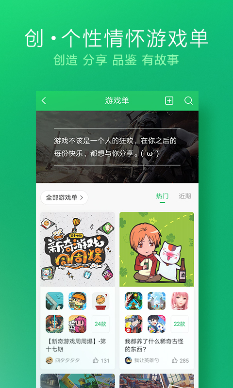好游快爆 2022最新版手机软件app截图