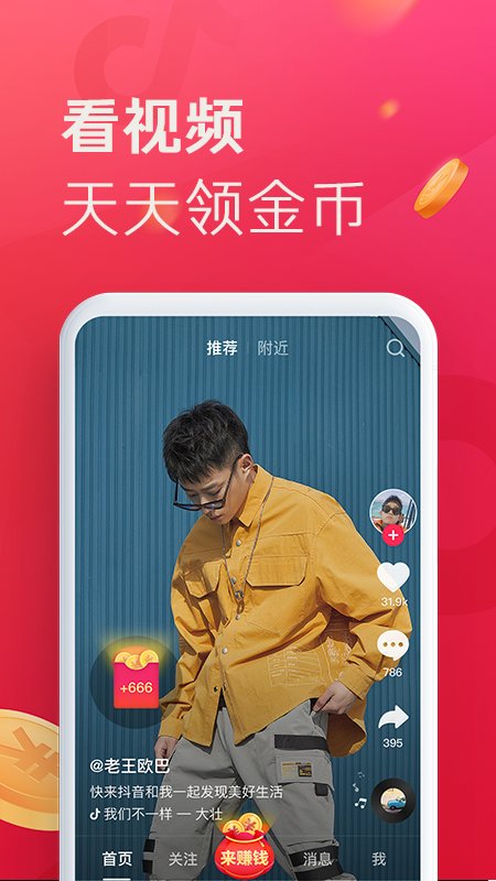 抖音短视频 2023最新版手机软件app截图