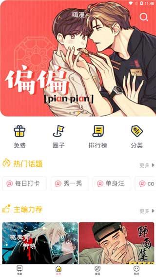 hi漫 免费版手机软件app截图