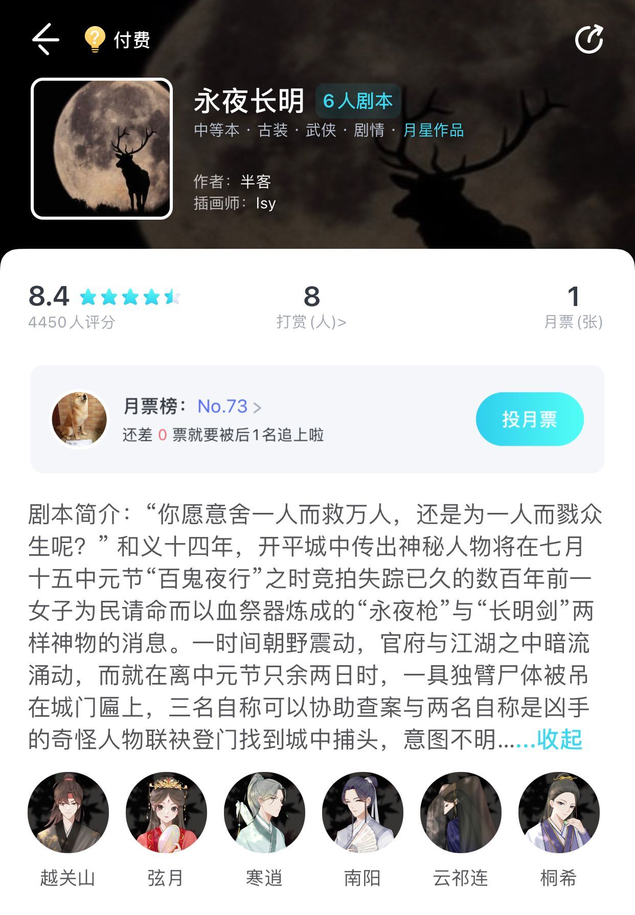 我是谜永夜长明版手游app截图