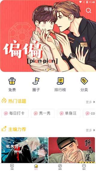 嗨漫 官方版手机软件app截图