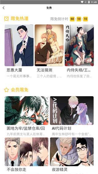嗨漫 官方版手机软件app截图