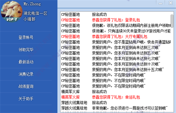 CF活动助手 官方正版手机软件app截图