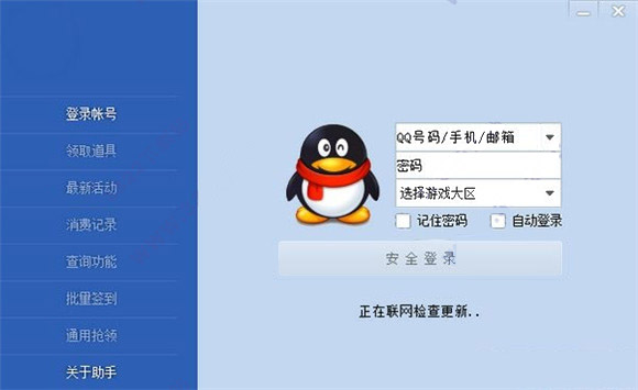 CF活动助手 官方正版手机软件app截图