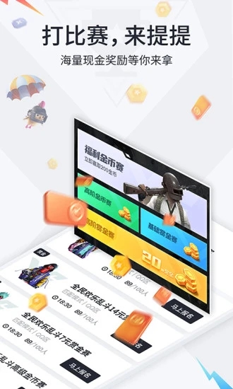 提提电竞 最新版手机软件app截图