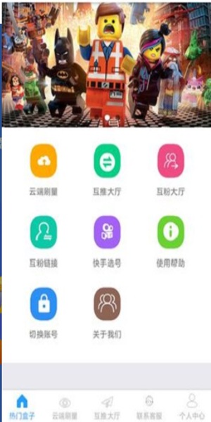 互推盒子 手机版手机软件app截图