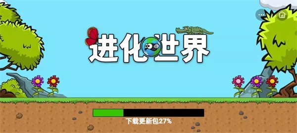 进化世界手游app截图