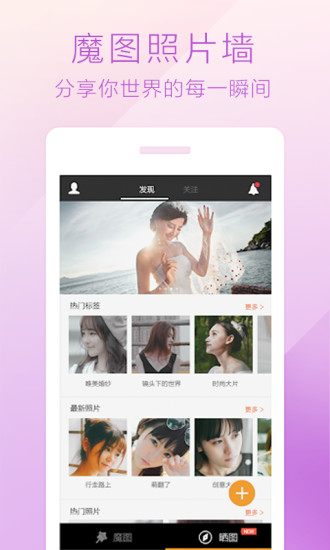 魔图 app官网下载手机软件app截图
