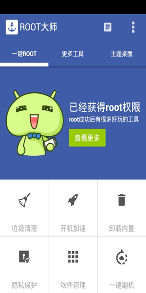 root大师 最新版手机软件app截图