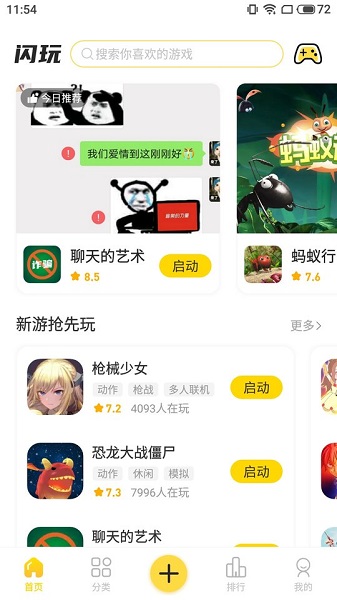 闪玩 最新版免费下载手机软件app截图