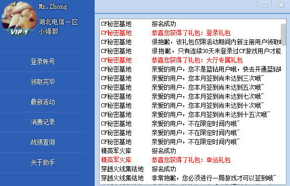 cf活动助手 2.5.4手机版手机软件app截图