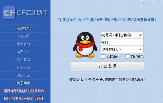 cf活动助手 2.5.4手机版手机软件app截图