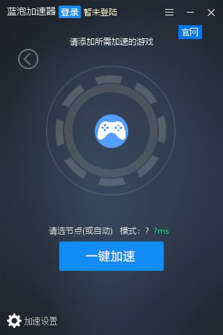 蓝泡加速器 永久免费手机软件app截图