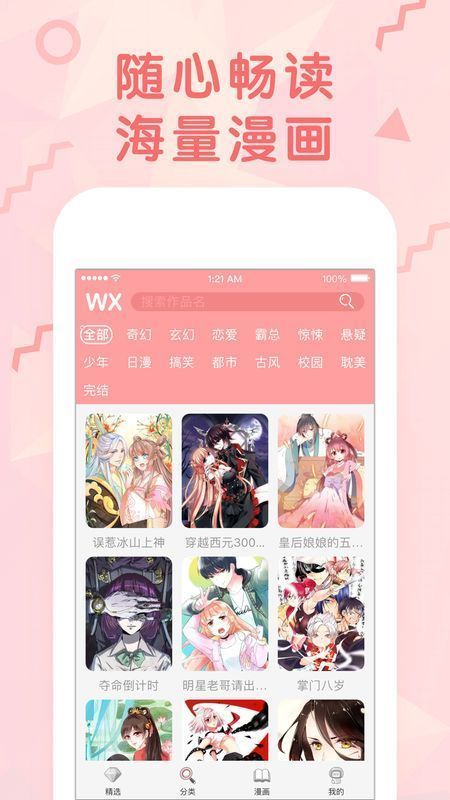 蜜瓜漫画手机软件app截图