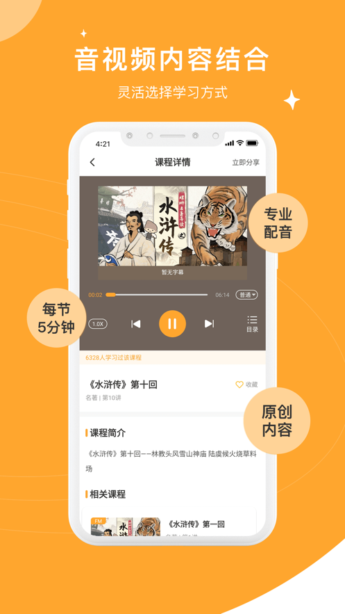 螺蛳大语文 免费版手机软件app截图
