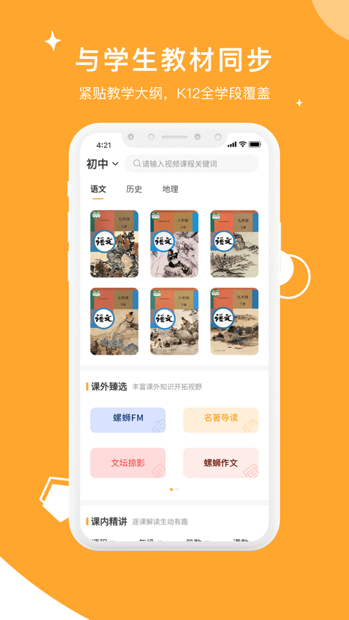 螺蛳大语文 免费版手机软件app截图