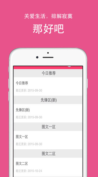 那好吧1024 app软件手机软件app截图