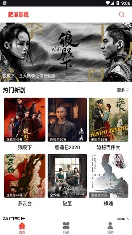 肥波影视 免升级版手机软件app截图