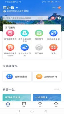 冀时办 app官网最新下载手机软件app截图