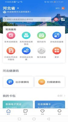 冀时办 客户端官方下载手机软件app截图