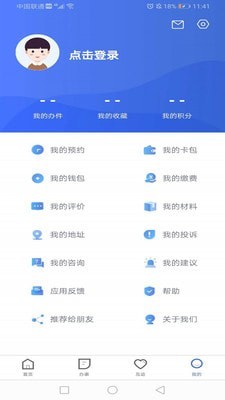 冀时办 客户端官方下载手机软件app截图