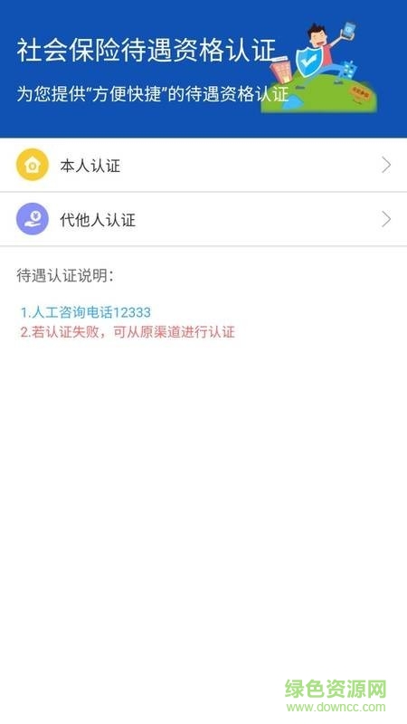 新疆智慧人社 最新版本手机软件app截图