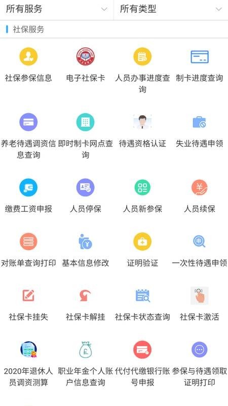 新疆智慧人社 手机版手机软件app截图