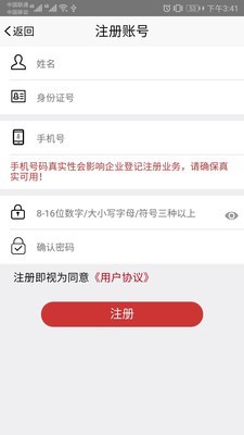 登记注册身份验证 app下载官网手机软件app截图